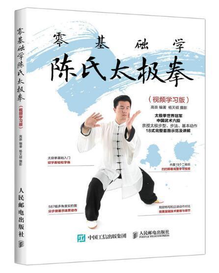 太极初学入门视频,跟随视频轻松掌握太极基础